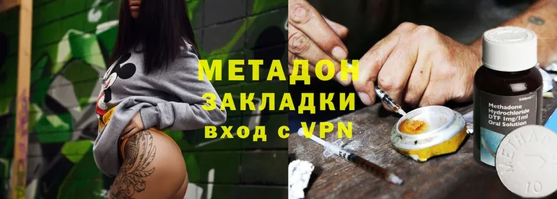 МЕТАДОН methadone  как найти   Армянск 